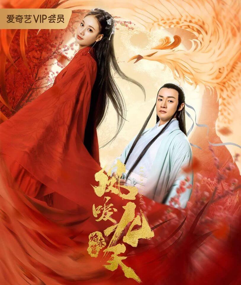 Phượng Lệ Cửu Thiên : Diễm Xích Thiên